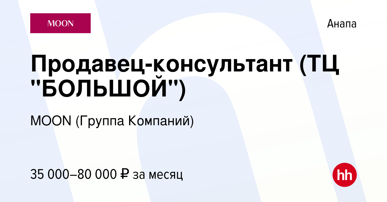 Вакансия Продавец-консультант (ТЦ 