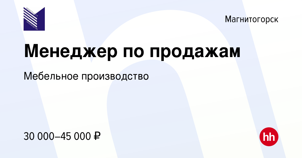 Работа мебельное производство менеджер