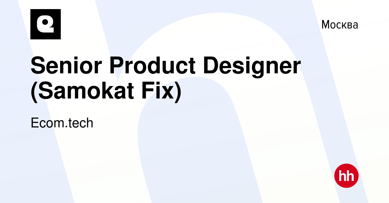 Вакансия Senior Product Designer (Samokat Fix) в Москве, работа в компании  Samokat.tech (вакансия в архиве c 22 ноября 2022)