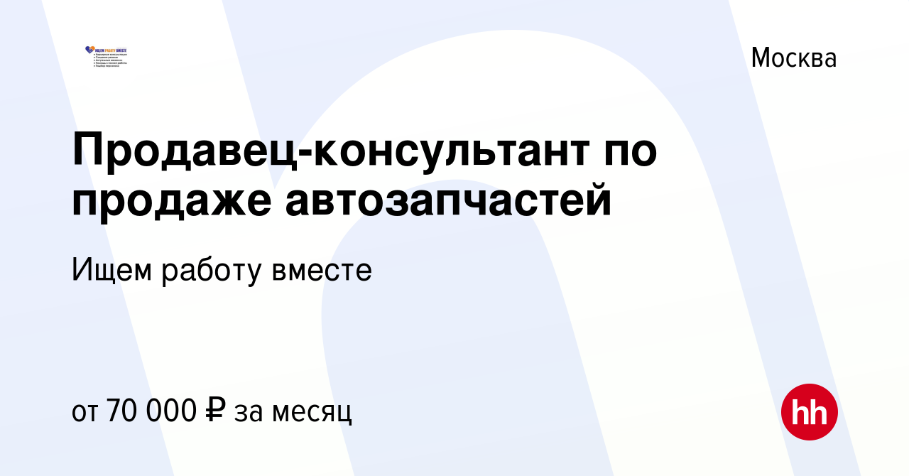 Резюме продавца автозапчастей