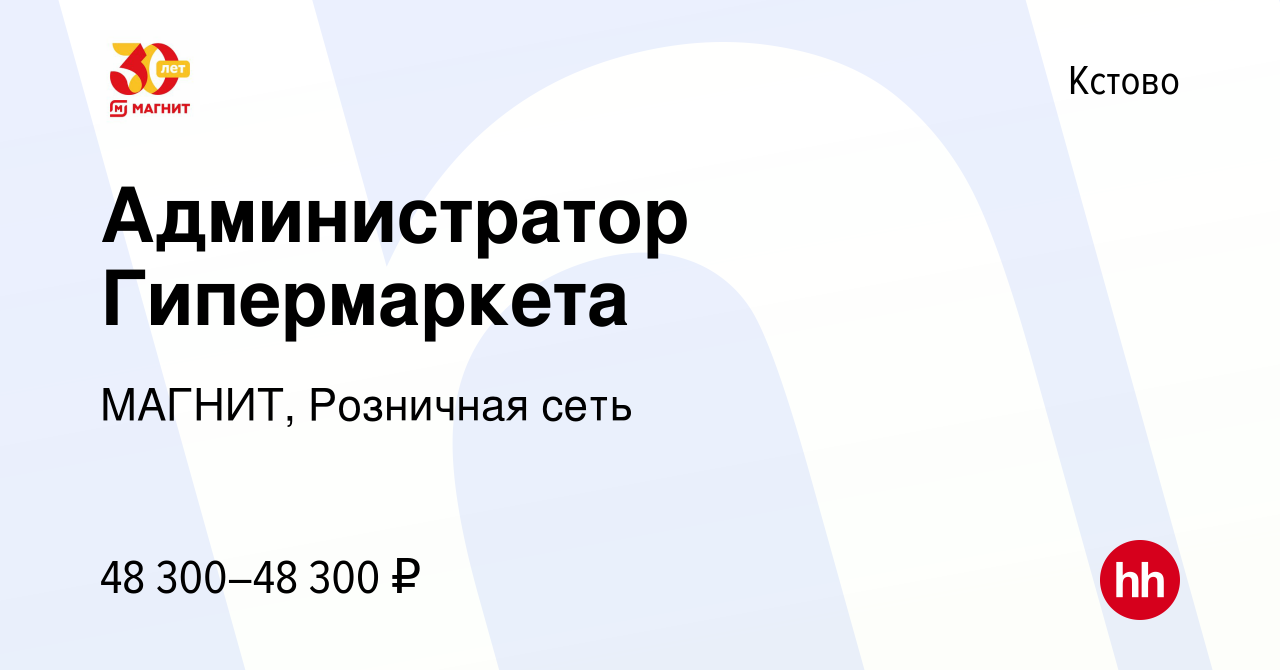 Вакансия Администратор Гипермаркета в Кстово, работа в компании МАГНИТ,  Розничная сеть (вакансия в архиве c 9 января 2023)