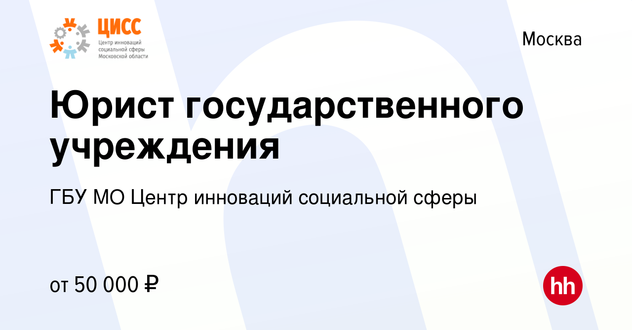 Вакансия Юрист государственного учреждения в Москве, работа в компании