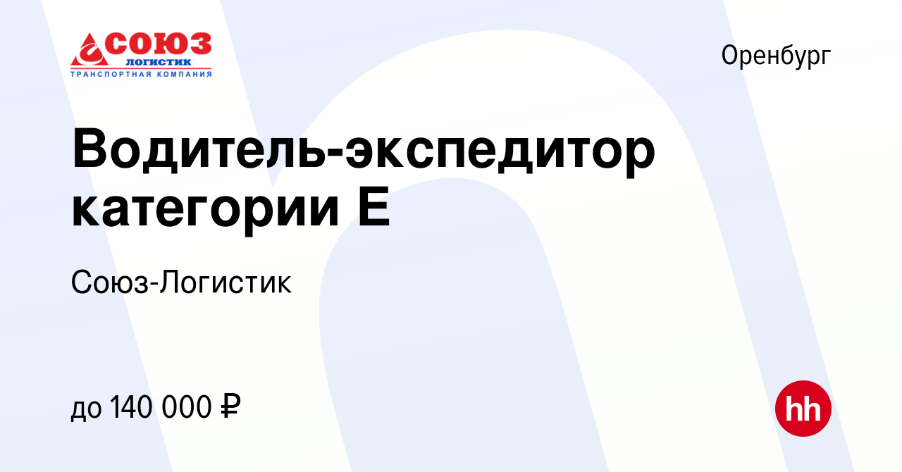 Оренбург кат е работа. Водитель вакансии Екатеринбург. ТРАНСАВТОКАМ транспортная компания Новосибирск вакансии.