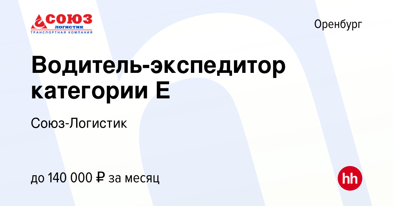 Союз Логистик. ТРАНСАВТОКОМ. ТРАНСАВТОКАМ транспортная компания Новосибирск вакансии. Вакансии водитель новосибирск. Союз Логистик. ТРАНСАВТОКОМ. ТРАНСАВТОКАМ транспортная компания Новосибирск вакансии.