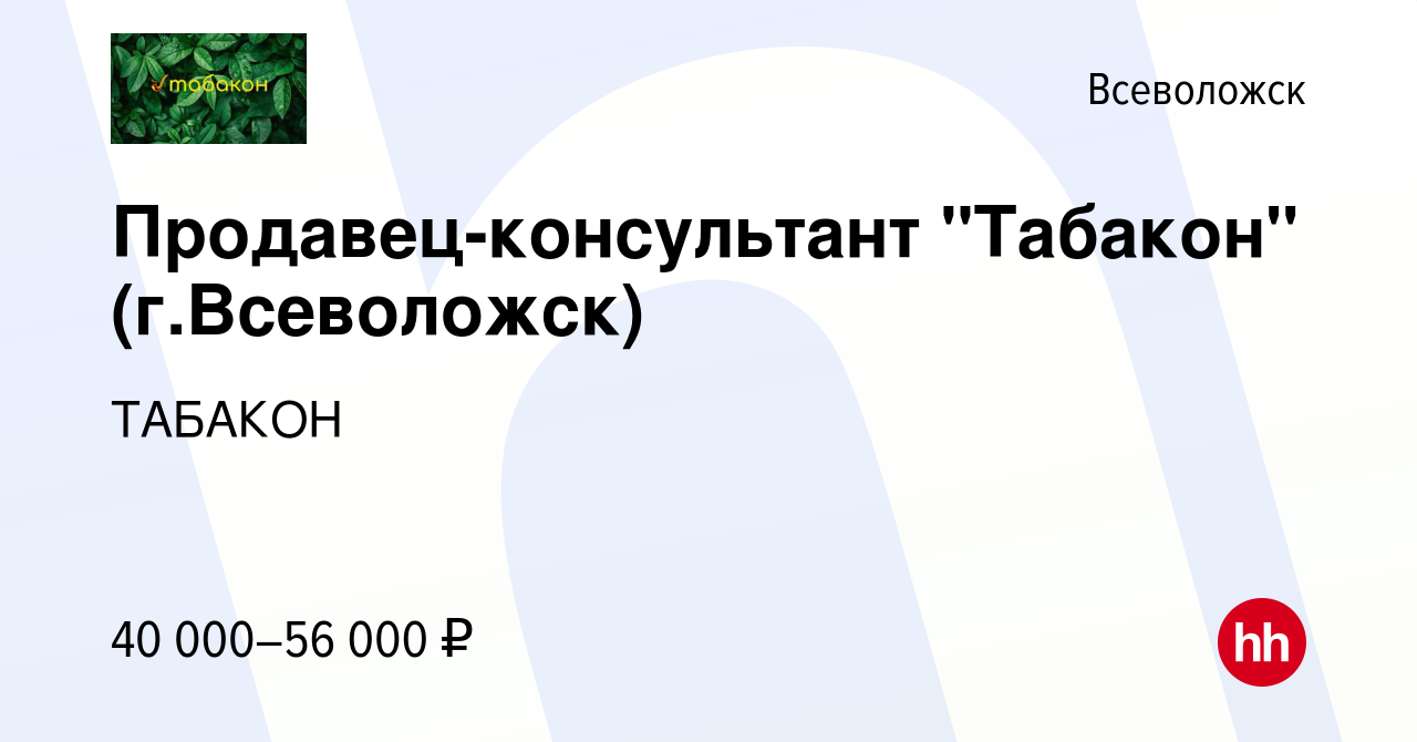 Вакансия Продавец-консультант 