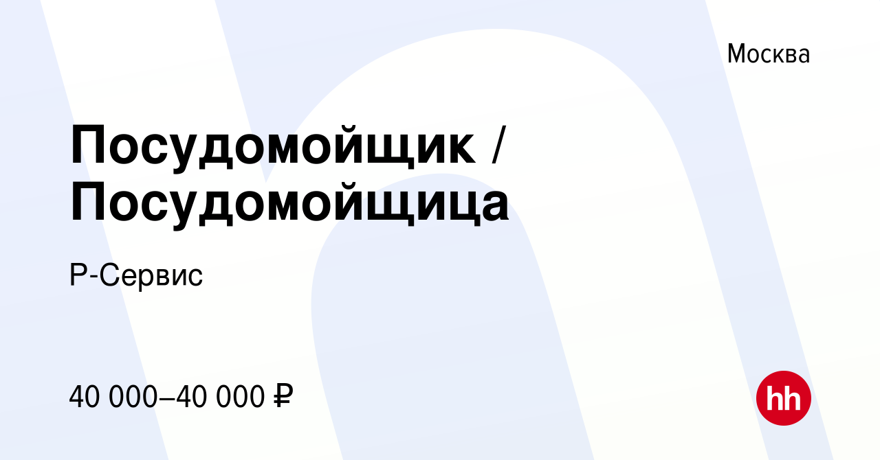 Посудомойщица тюмень. Посудомойщик вакансии. Работа в Адлере вакансии.