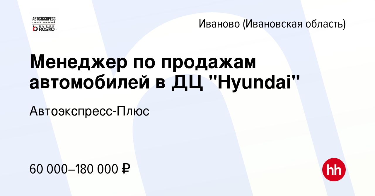 Вакансия Менеджер по продажам автомобилей в ДЦ 