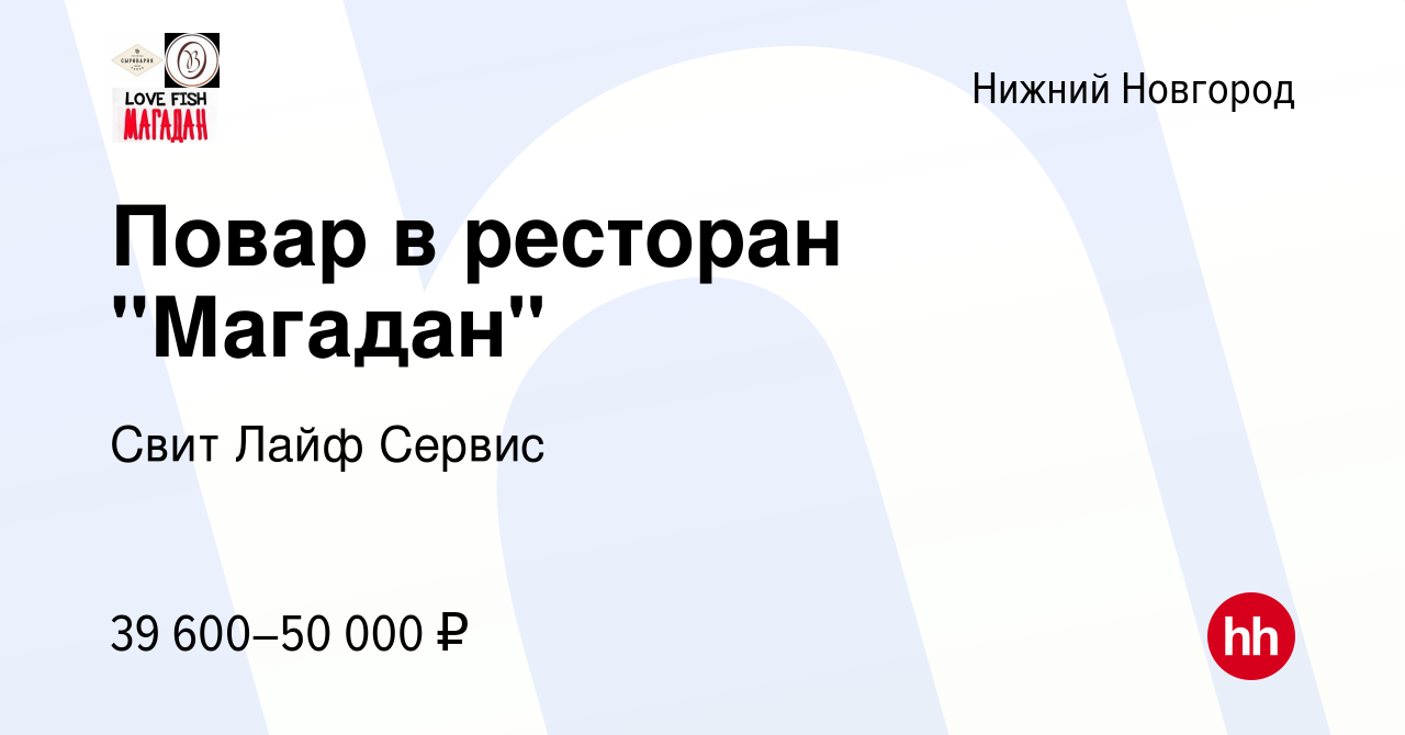 Вакансия Повар в ресторан 