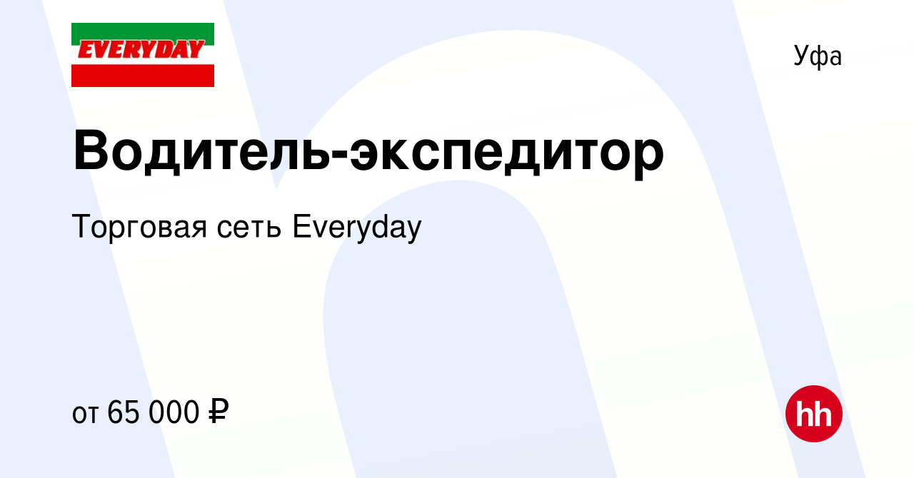 Вакансия Водитель-экспедитор в Уфе, работа в компании Торговая сеть Everyday