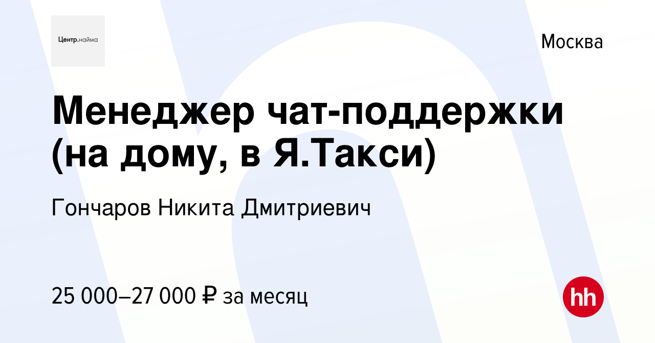 Вакансия Менеджер чат-поддержки (на дому, в ЯТакси) в Москве, работа в