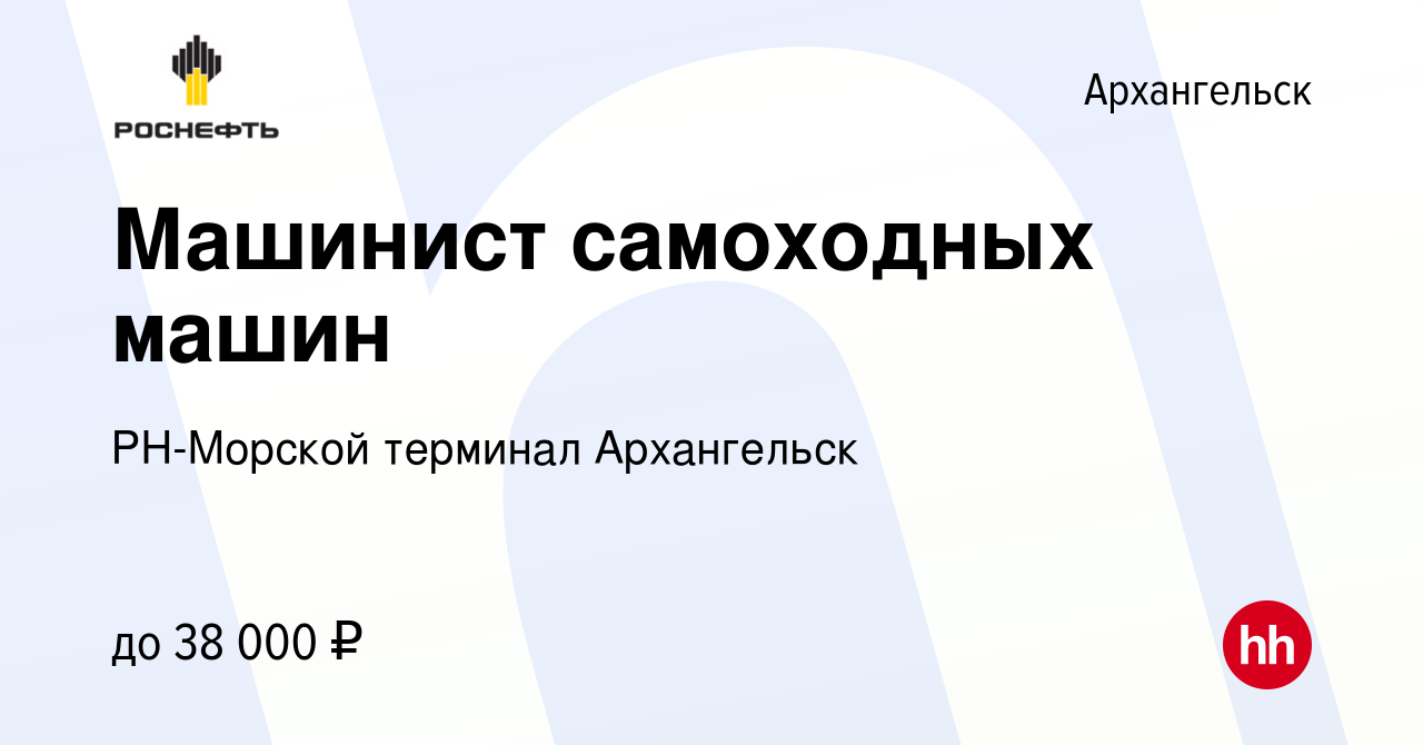 Вакансия Машинист самоходных машин в Архангельске, работа в компании  РН-Морской терминал Архангельск (вакансия в архиве c 3 декабря 2022)