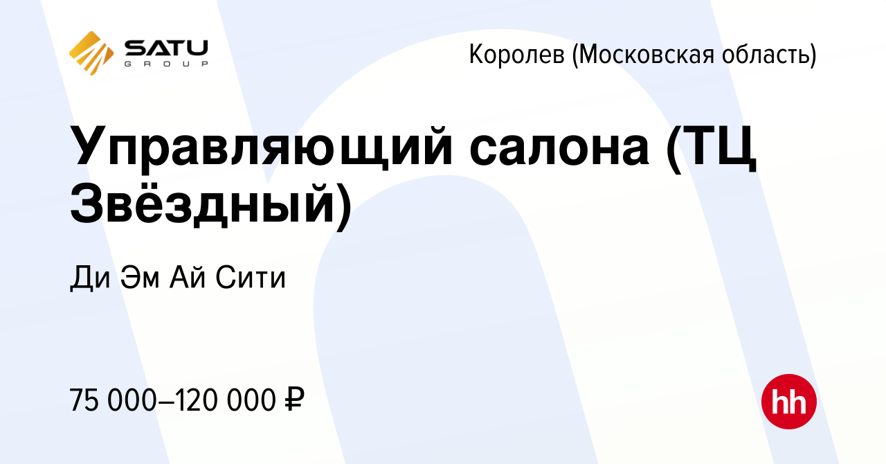 Звездный королев мебельный режим работы