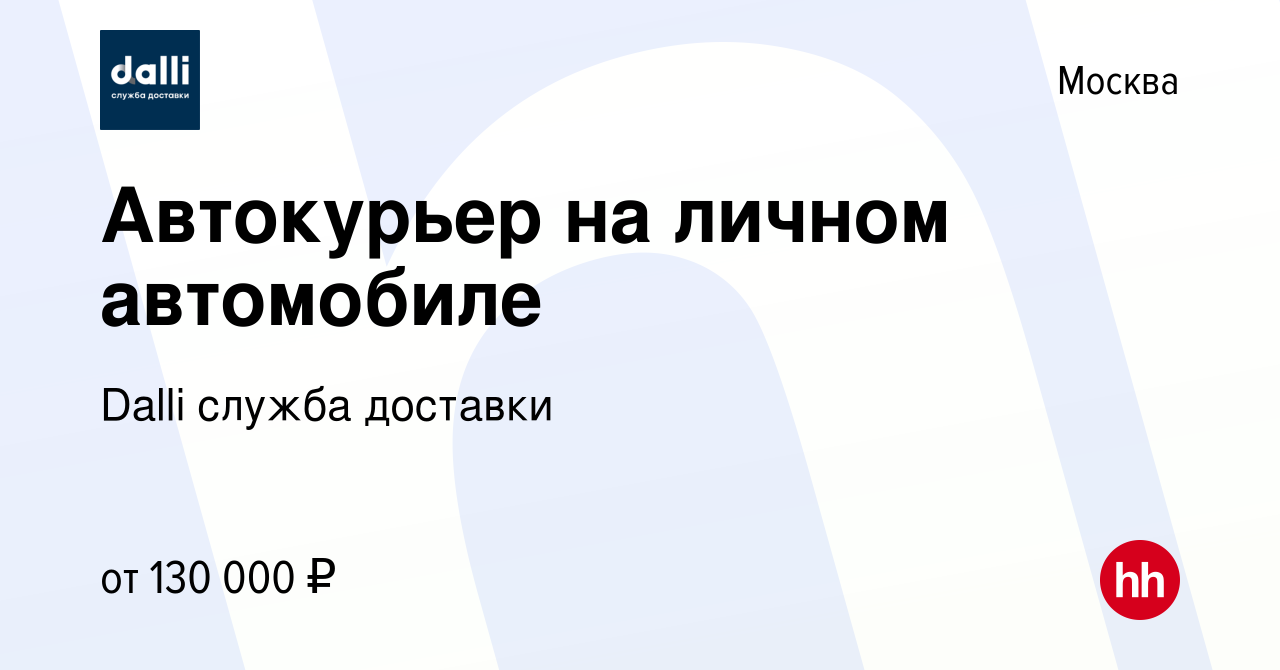 Доставка на автомобиле компании