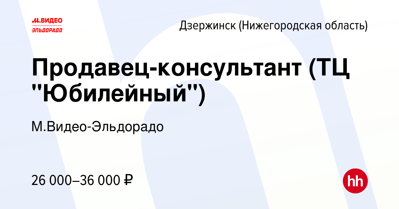 Вакансия Продавец-консультант (ТЦ 