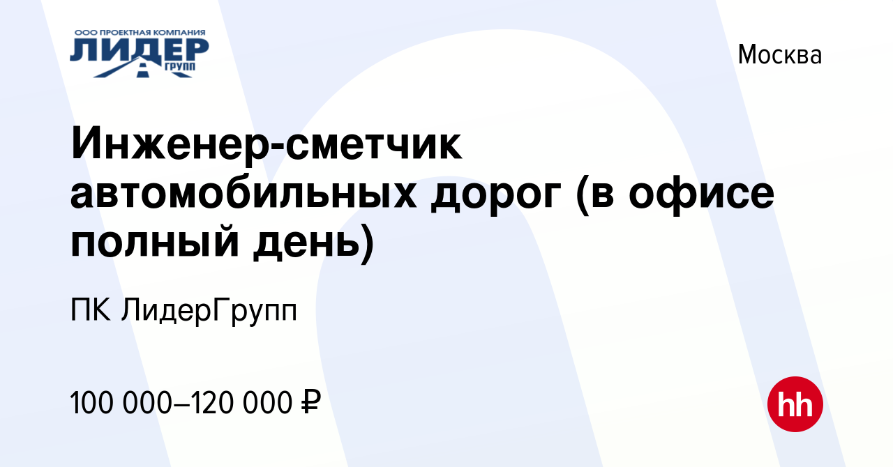 Инженер автомобильных дорог вакансии