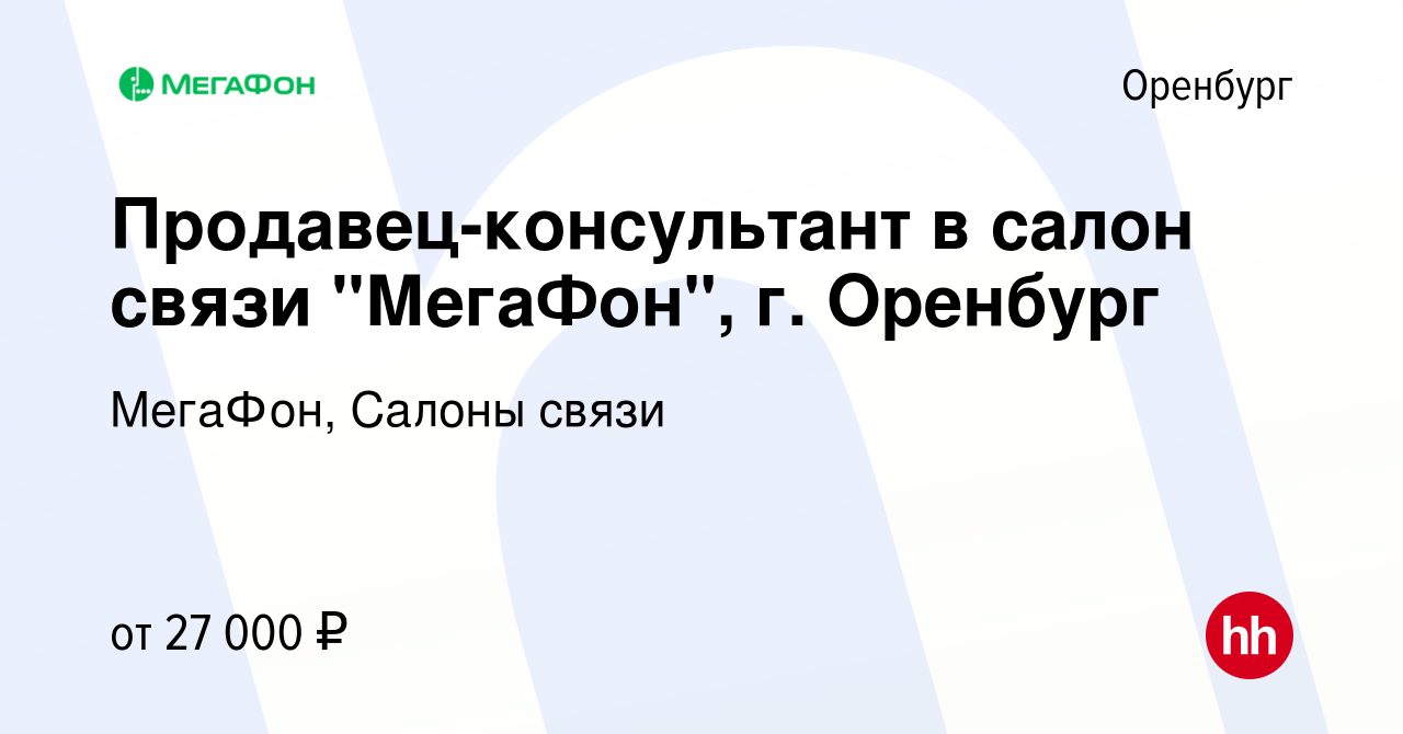 Вакансия Продавец-консультант в салон связи 