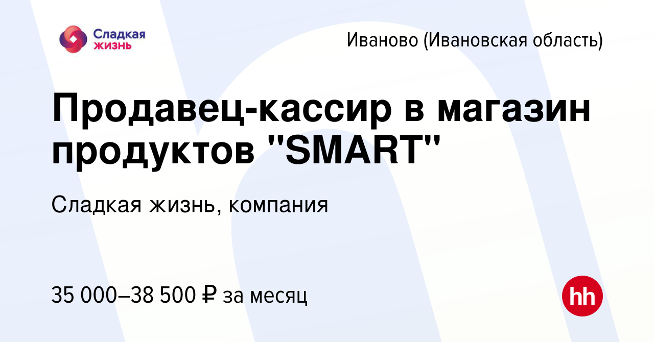 Вакансия Продавец-кассир в магазин продуктов 