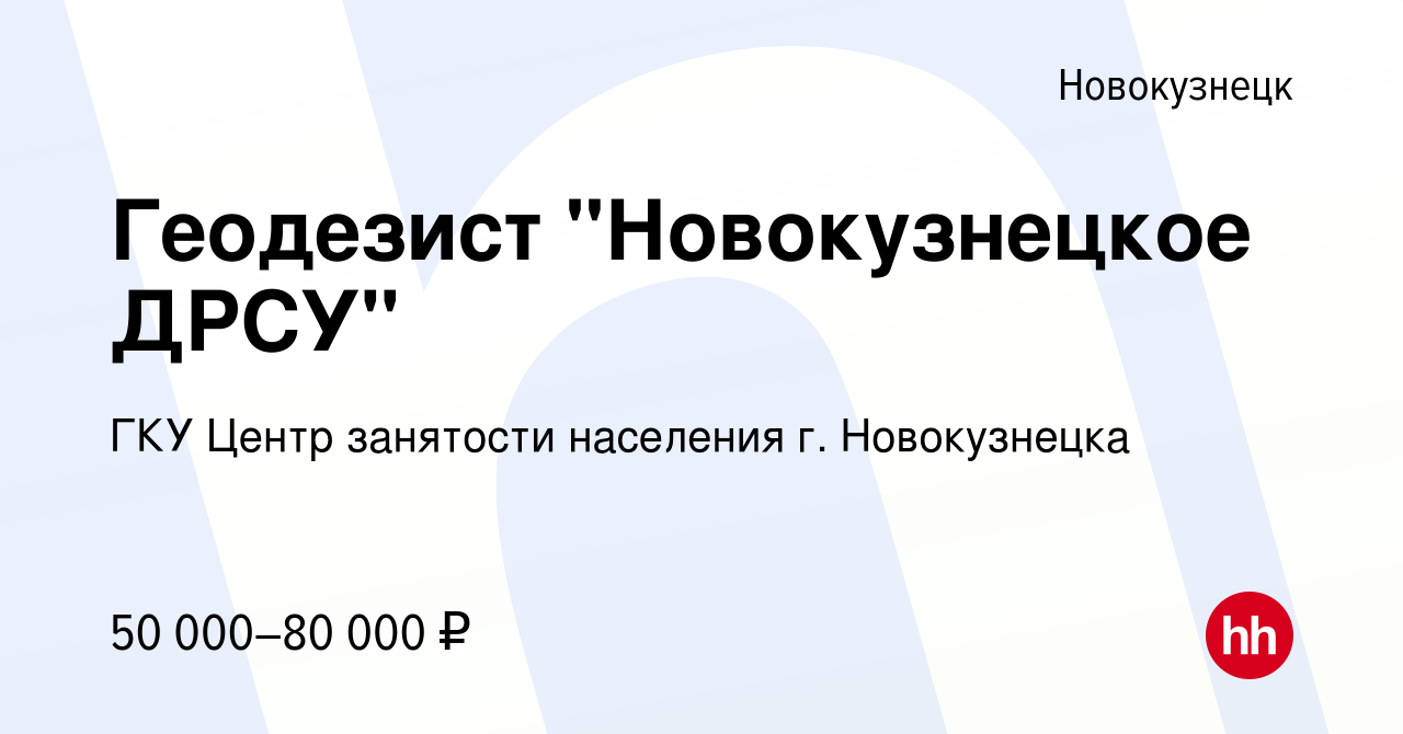 Вакансия Геодезист 