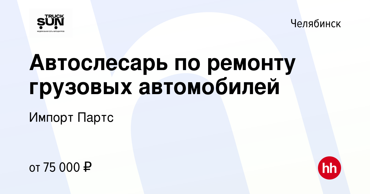 Работа автослесарь грузовых автомобилей