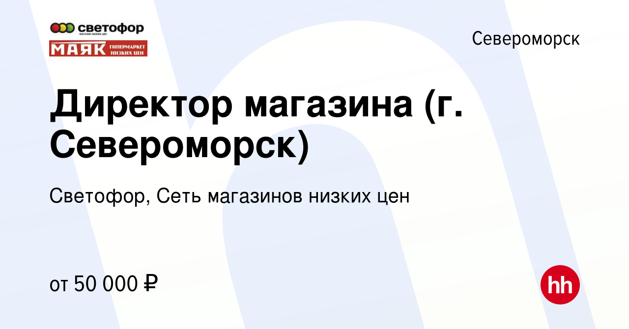 Все контакты магазина СВЕТОФОР город Североморск, ул. Заводская, 10/2