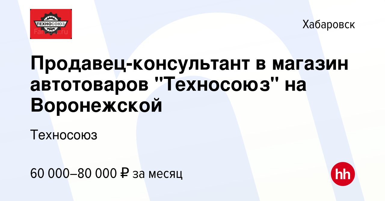 Вакансия Продавец-консультант в магазин автотоваров 