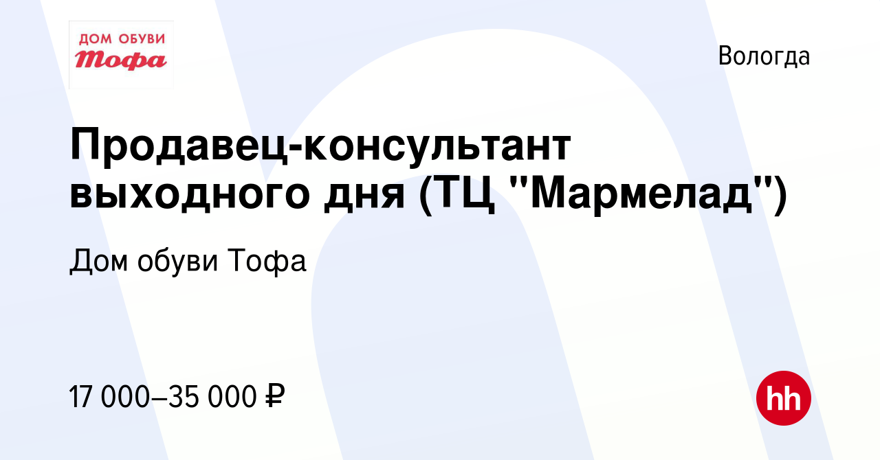 Вакансия Продавец-консультант выходного дня (ТЦ 