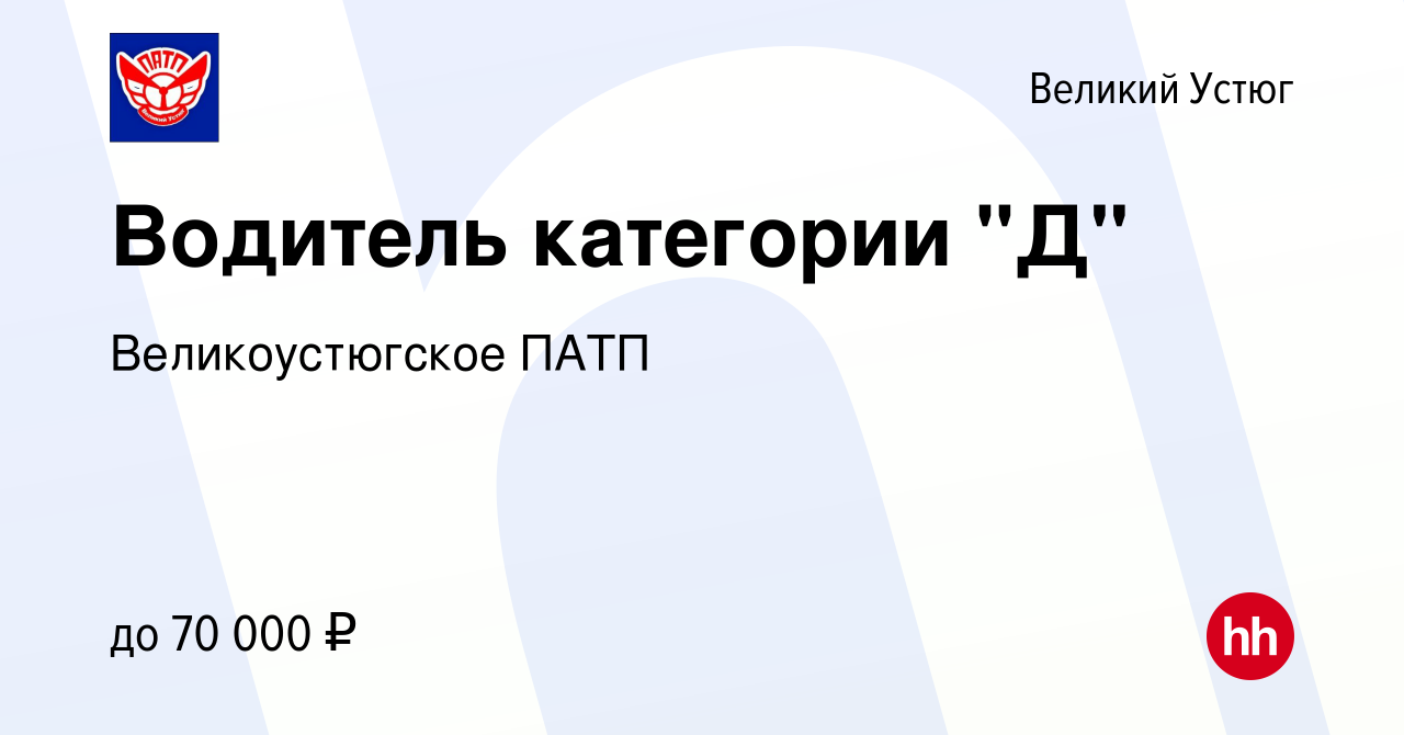 Вакансия Водитель категории 