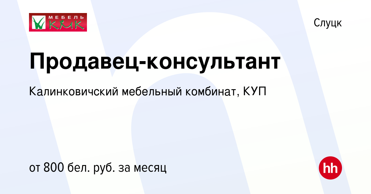 Калинковичский мебельный комбинат вакансии на работу