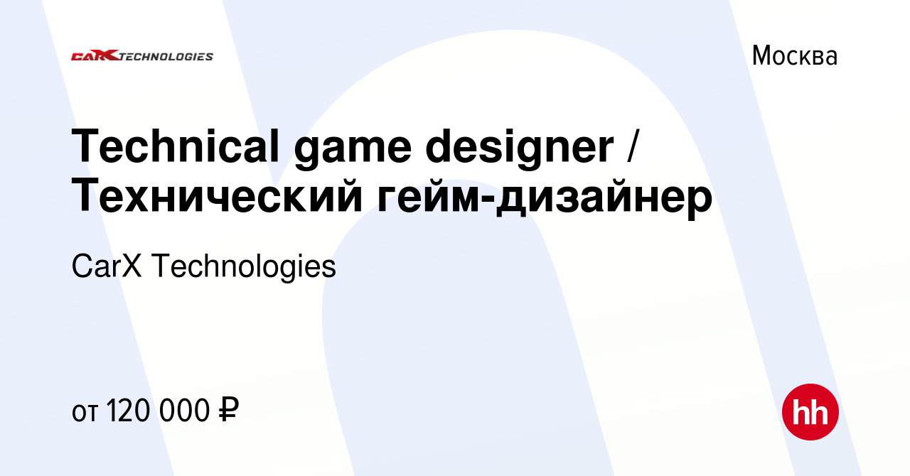 Вакансия Technical game designer / Технический гейм-дизайнер в Москве,  работа в компании CarX Technologies (вакансия в архиве c 30 ноября 2022)