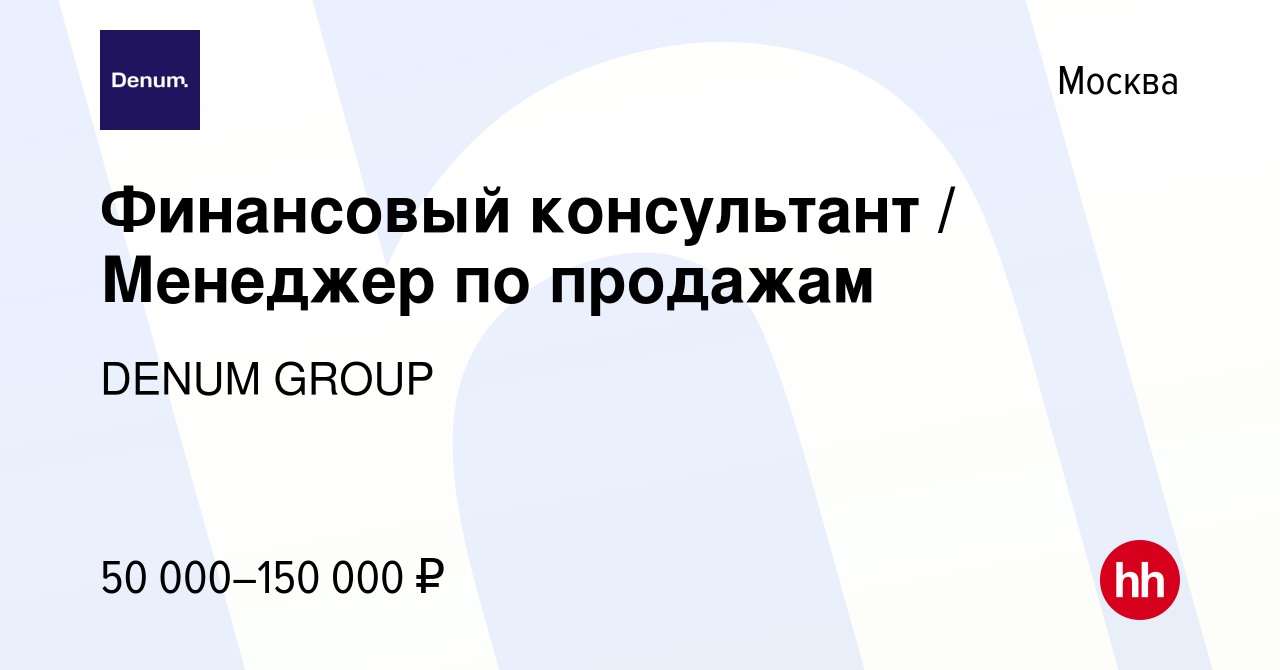 Вакансия Финансовый консультант / Менеджер по продажам в Москве, работа в  компании МигКредит (вакансия в архиве c 10 декабря 2023)