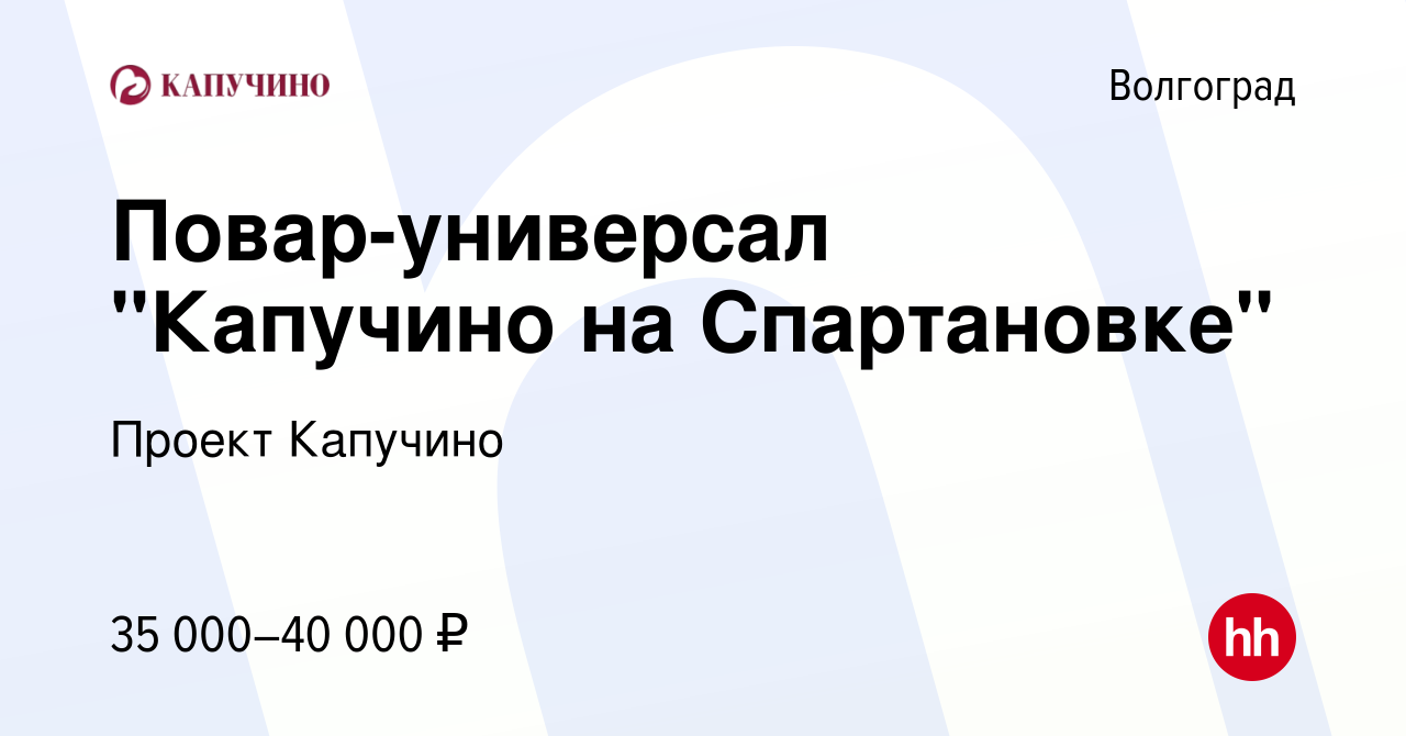 Вакансия Повар-универсал 