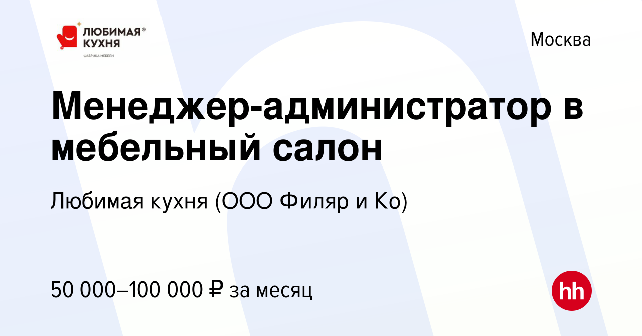 Работа администратором в мебельном салоне