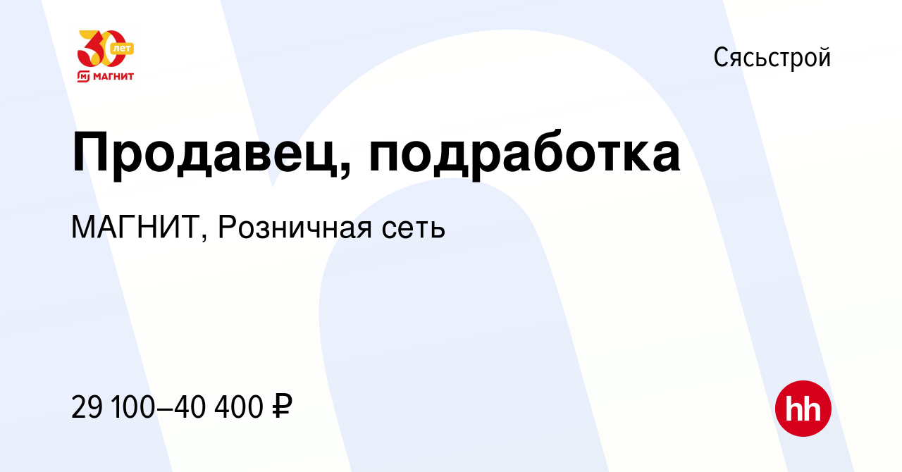 Вакансия Продавец, подработка в Сясьстрое, работа в компании МАГНИТ,  Розничная сеть (вакансия в архиве c 14 января 2023)