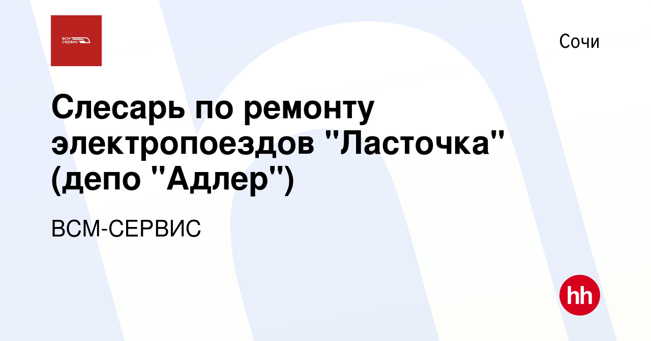 Вакансия Слесарь по ремонту электропоездов 