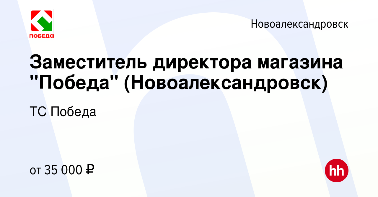 Вакансия Заместитель директора магазина 