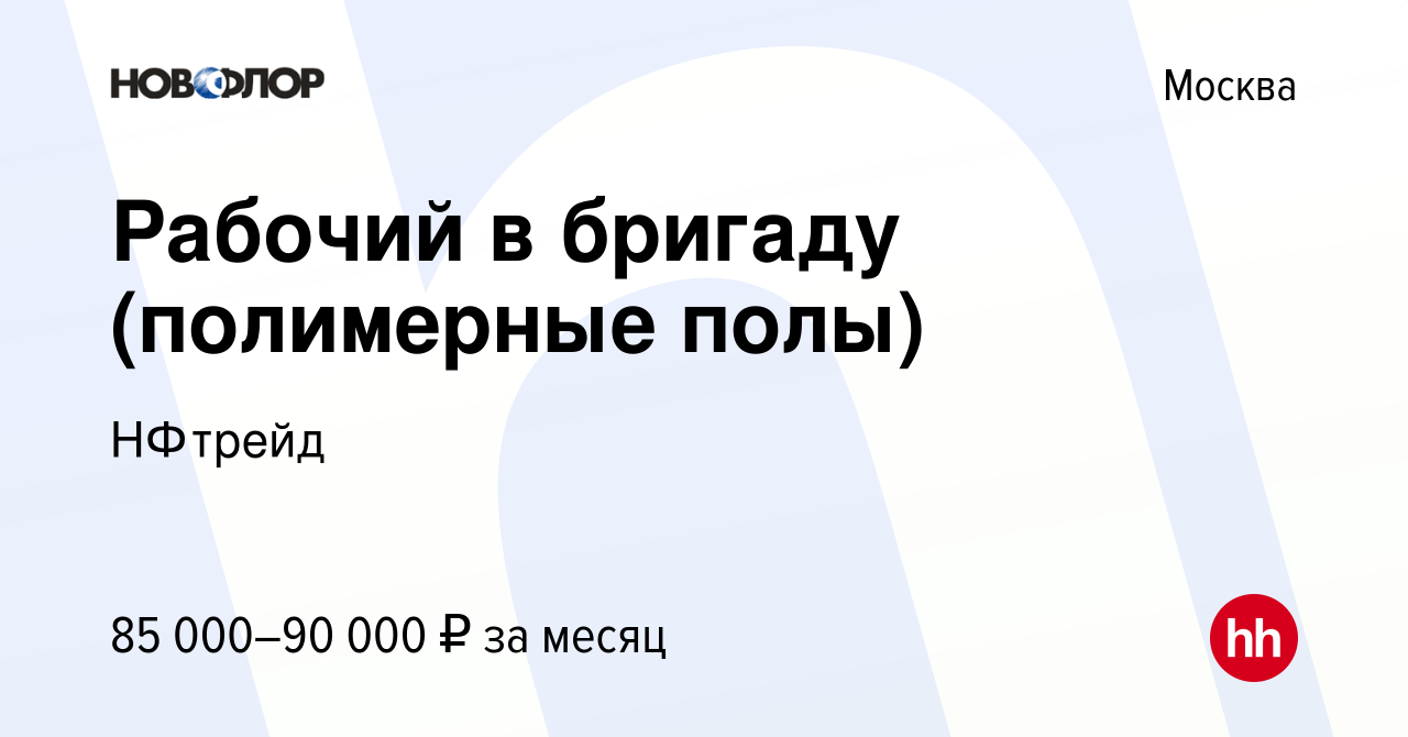 Ищу работу по полимерным полам