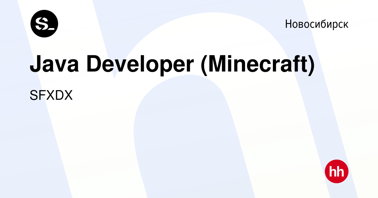 Вакансия Java Developer (Minecraft) в Новосибирске, работа в компании SFXDX  (вакансия в архиве c 2 декабря 2022)