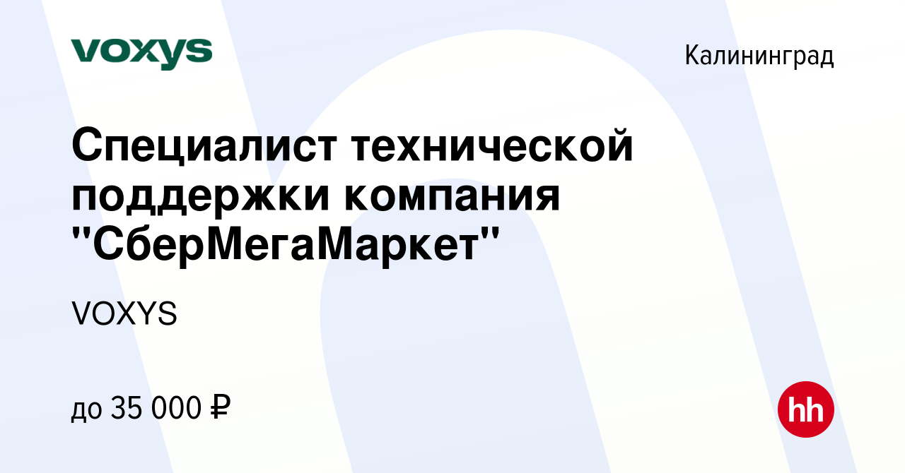 Вакансия Специалист технической поддержки компания 