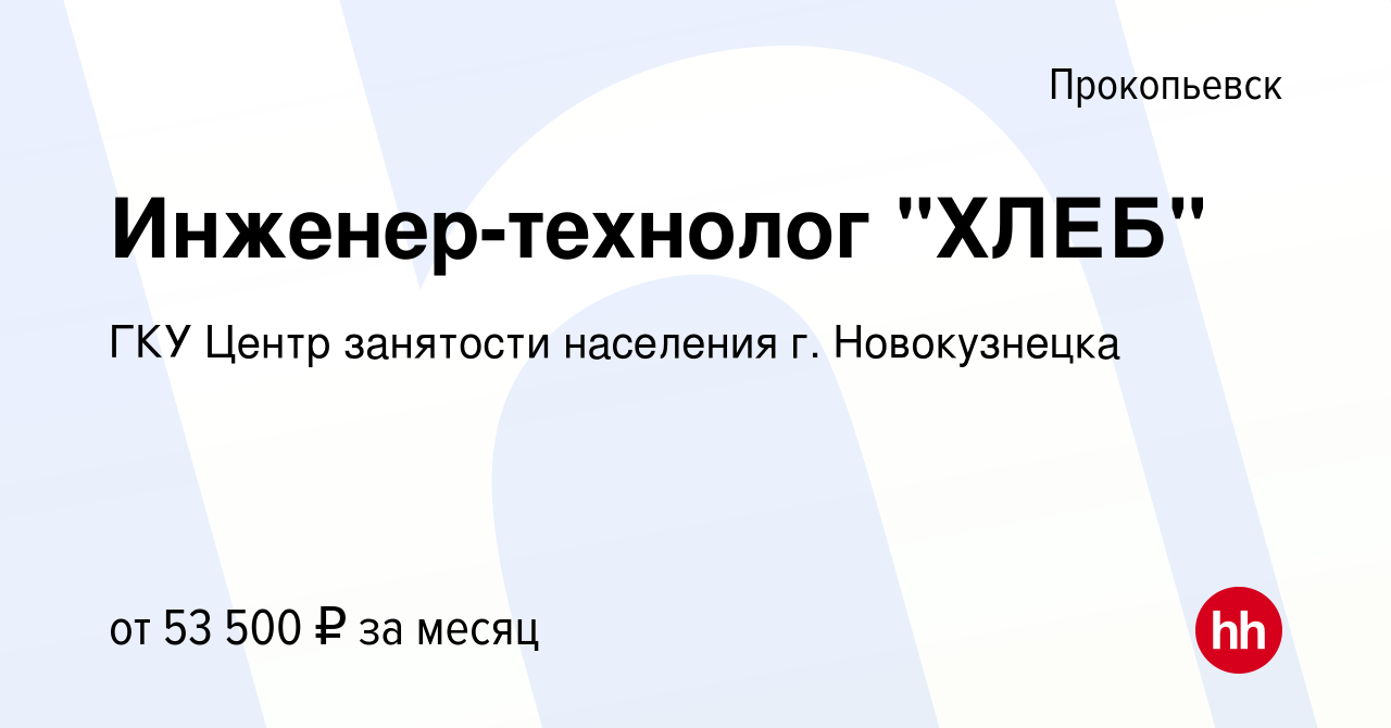 Вакансия Инженер-технолог 