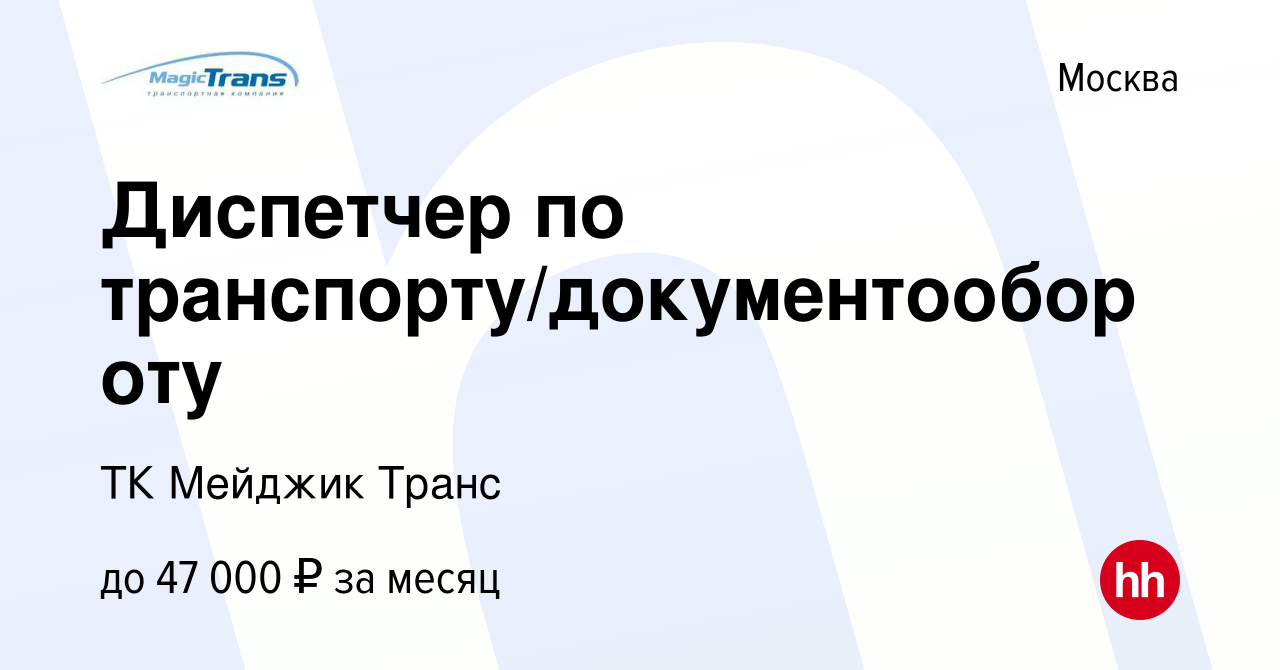 Вакансия диспетчер автомобильного транспорта