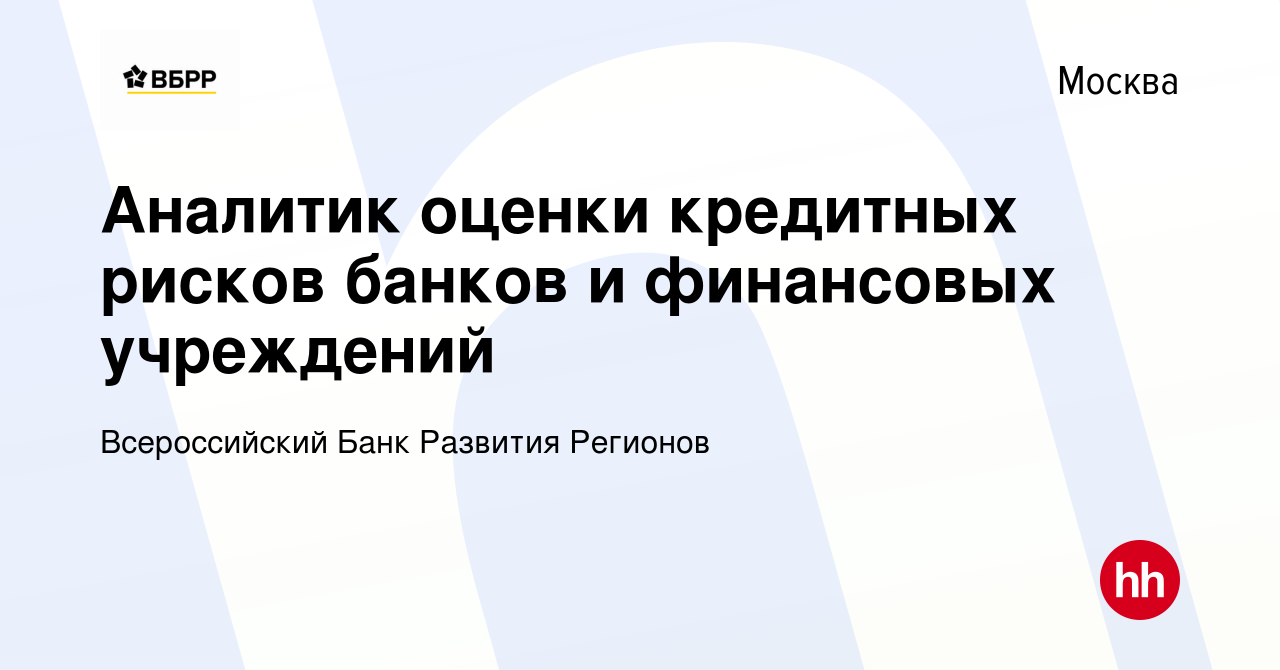 Всероссийский банк развития регионов руководство