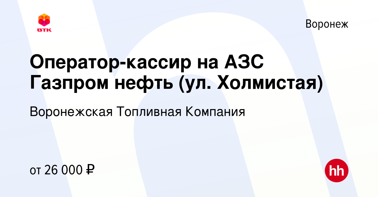 Вакансия Оператор-кассир на АЗС Газпром нефть (ул Холмистая) в