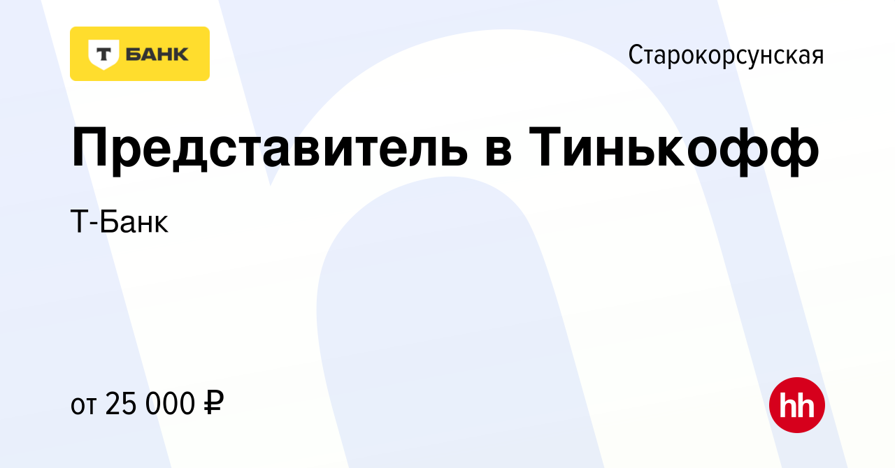 Тинькофф 15 ноября