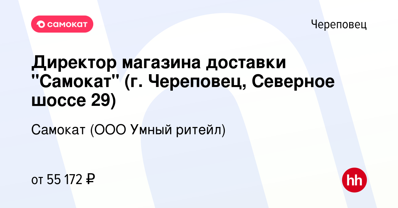 Вакансия Директор магазина доставки 