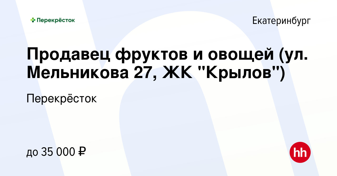 Вакансия Продавец фруктов и овощей (ул. Мельникова 27, ЖК 