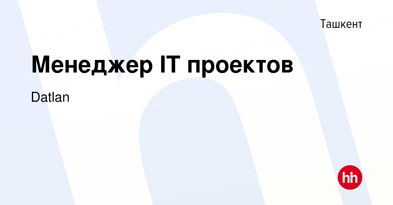 Вакансия Менеджер проектов в Ташкенте, работа в компанииDatlan