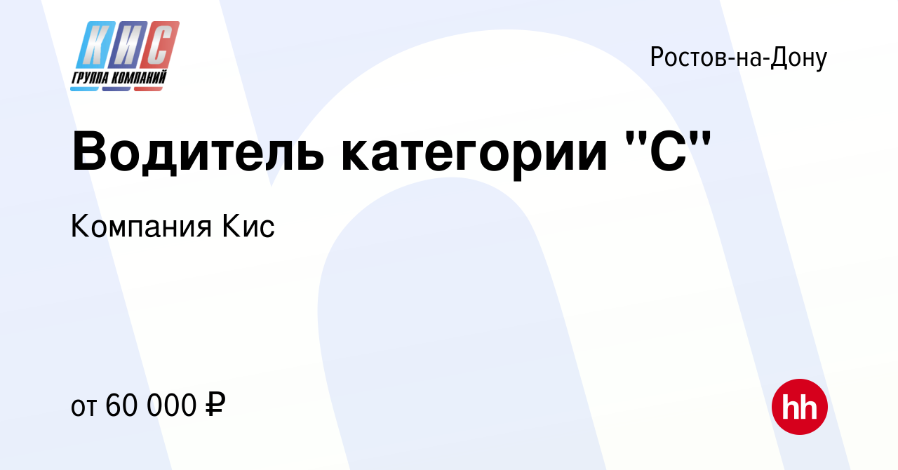 Вакансия Водитель категории 