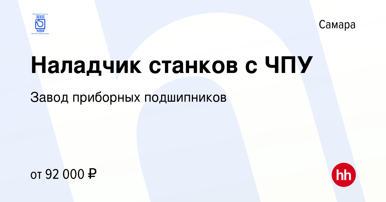 Завод приборных подшипников вакансии