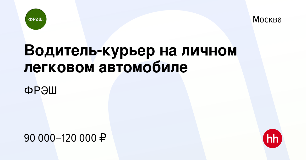 Работа на легковом автомобиле