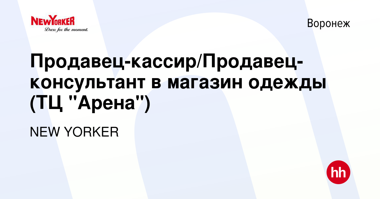 Вакансия Продавец-кассир/Продавец-консультант в магазин одежды (ТЦ 